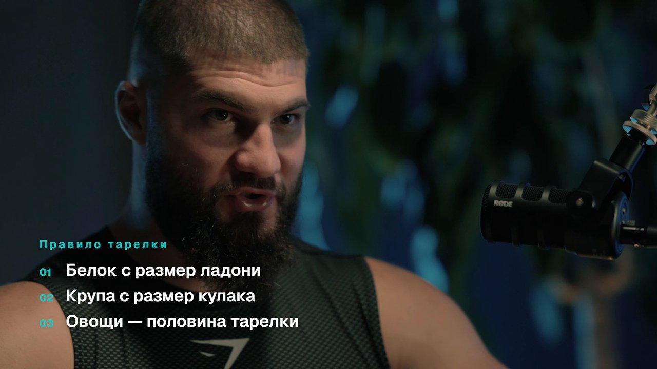 Арам Элбакян крупным планом, на экране правило тарелки: белок размером с ладонь, крупа с кулак, овощи — половина