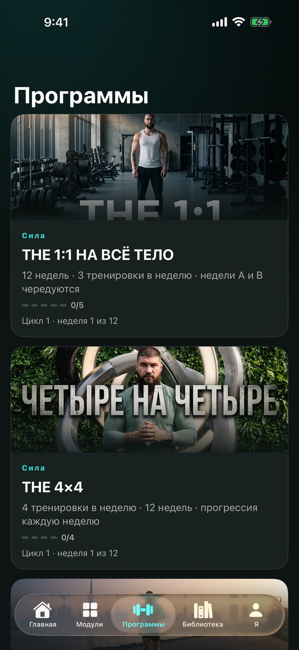 Экран выбора программ в приложении IMPERIA THE1: THE 4×4, THE 1:1 и THE RUN