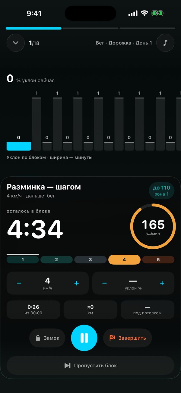 Экран кардио-тренировки в приложении IMPERIA THE1 с пульсом и интервалами