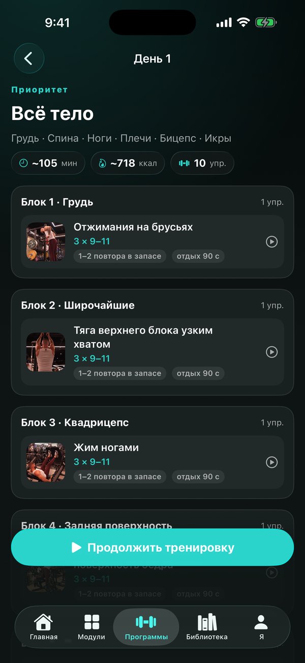 Экран тренировочного дня в приложении IMPERIA THE1 со списком упражнений